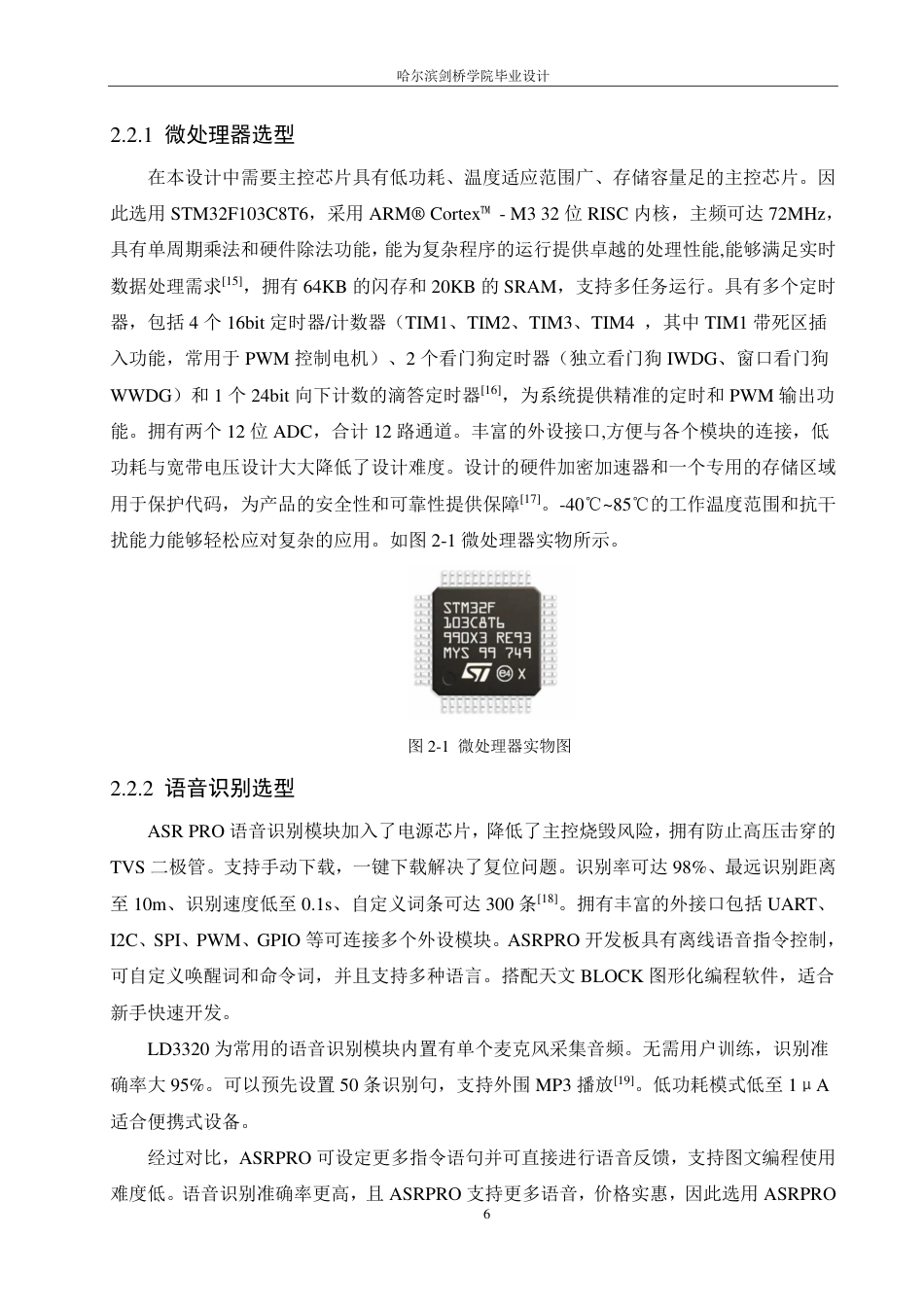 25年CH电子信息工程  便携式智能语音识别音响-doc-约14765字符终稿.pdf_第10页