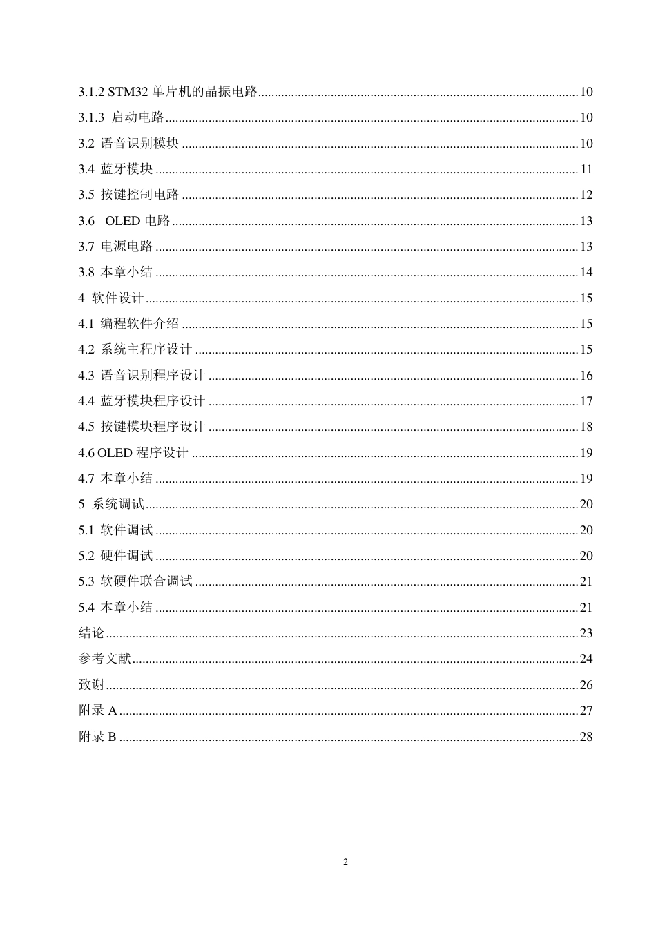 25年CH电子信息工程  便携式智能语音识别音响-doc-约14765字符终稿.pdf_第4页