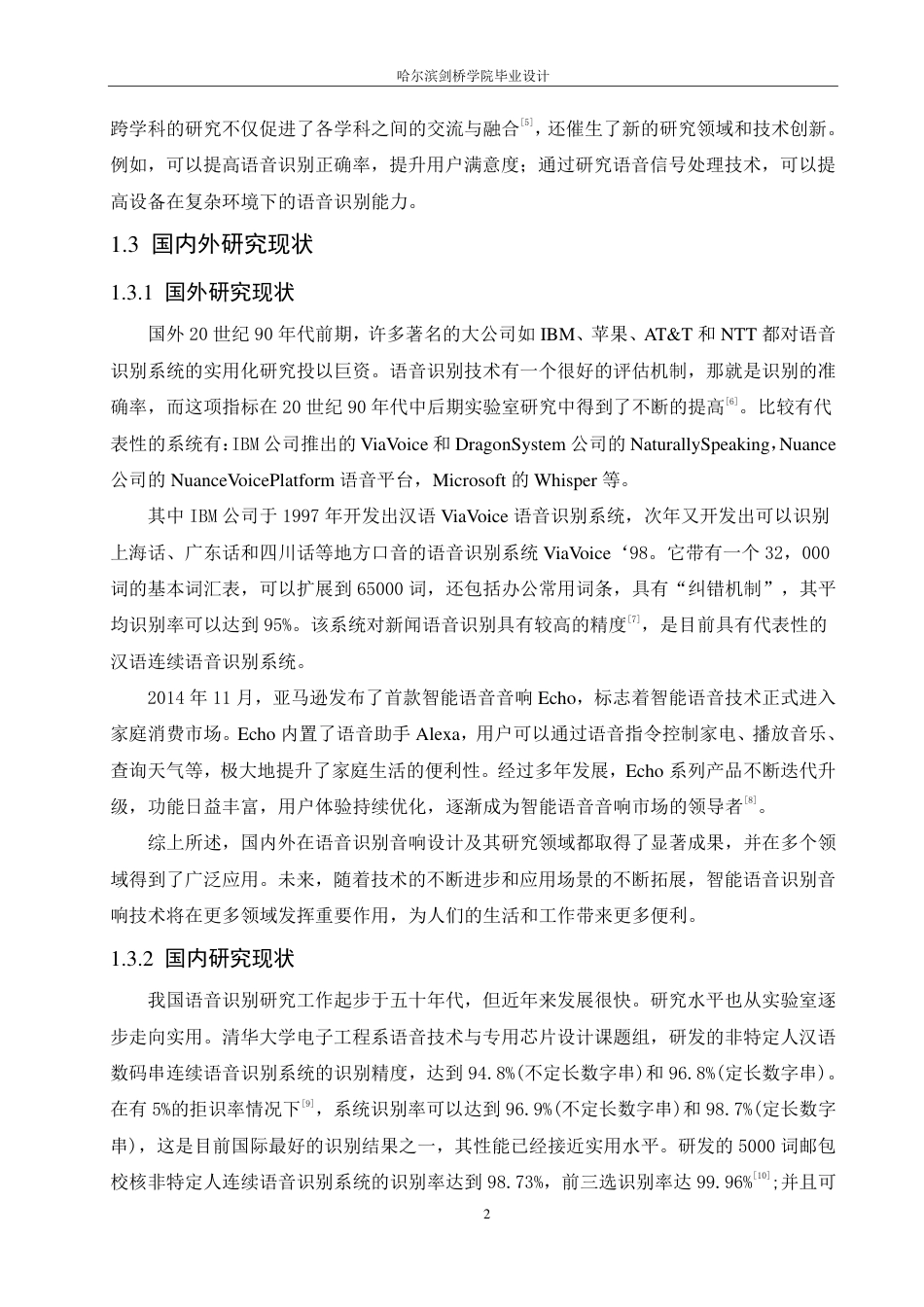 25年CH电子信息工程  便携式智能语音识别音响-doc-约14765字符终稿.pdf_第6页