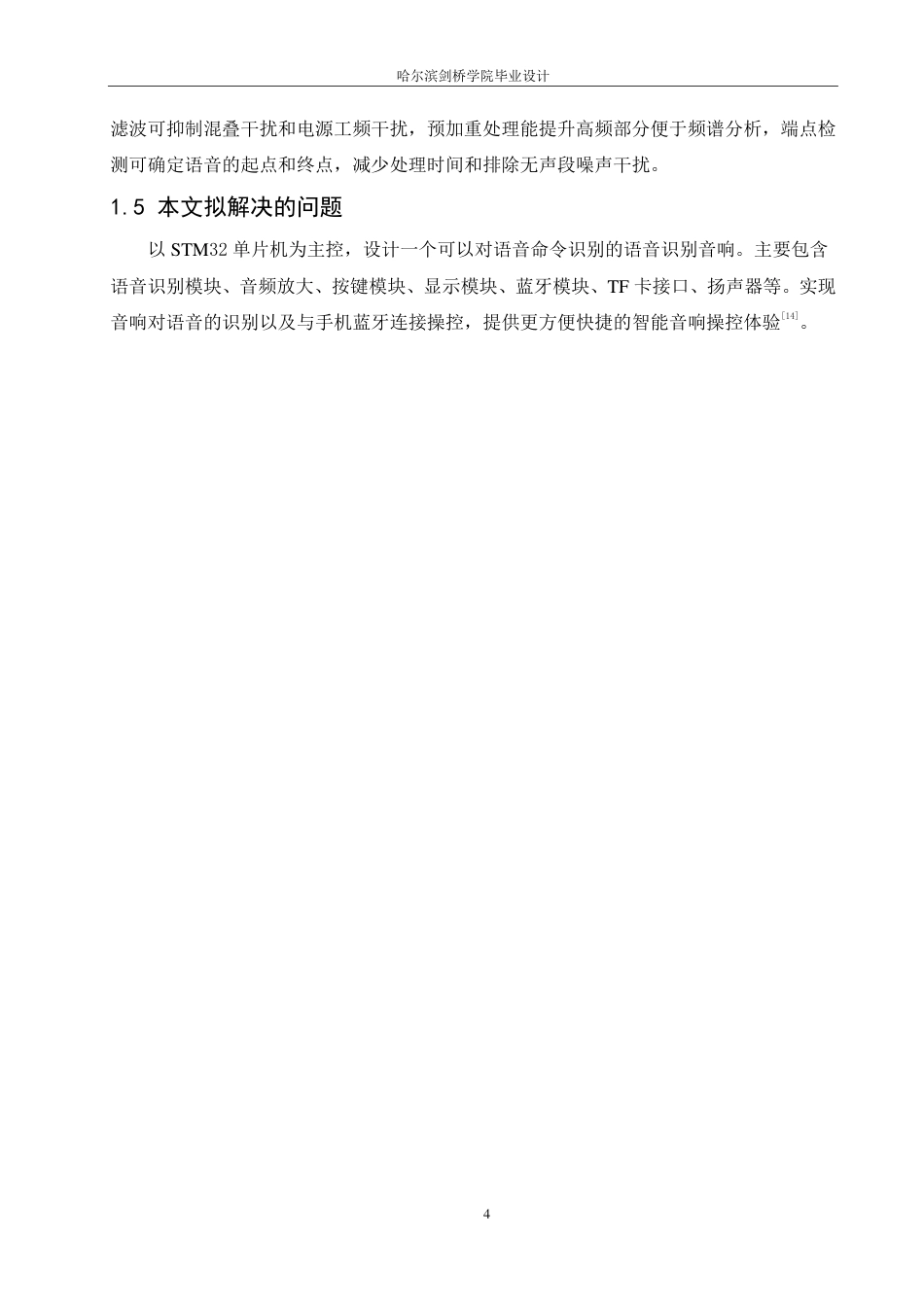 25年CH电子信息工程  便携式智能语音识别音响-doc-约14765字符终稿.pdf_第8页
