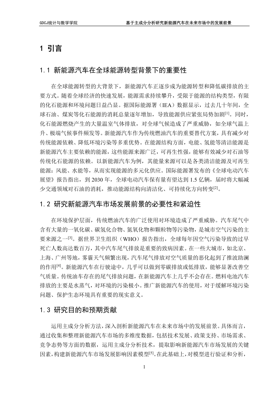25年CH应用统计学 基于主成分分析研究新能源汽车在未来市场中的关键因-约37423字符.pdf_第6页