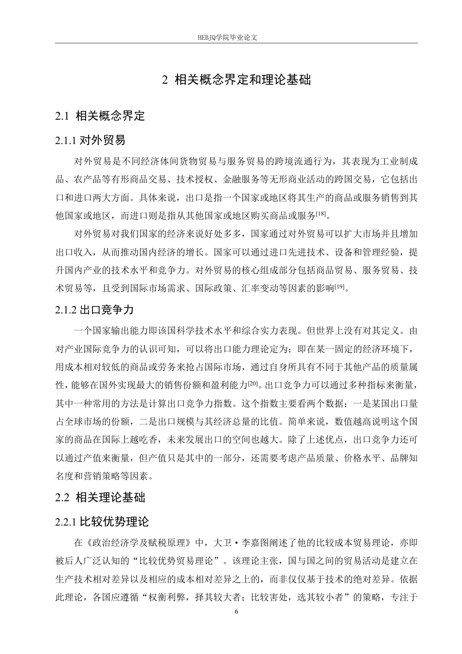 25年CH国际经济与贸易 福建省“闽牌”家具出口业务分析-约17760字符终稿.pdf_第10页