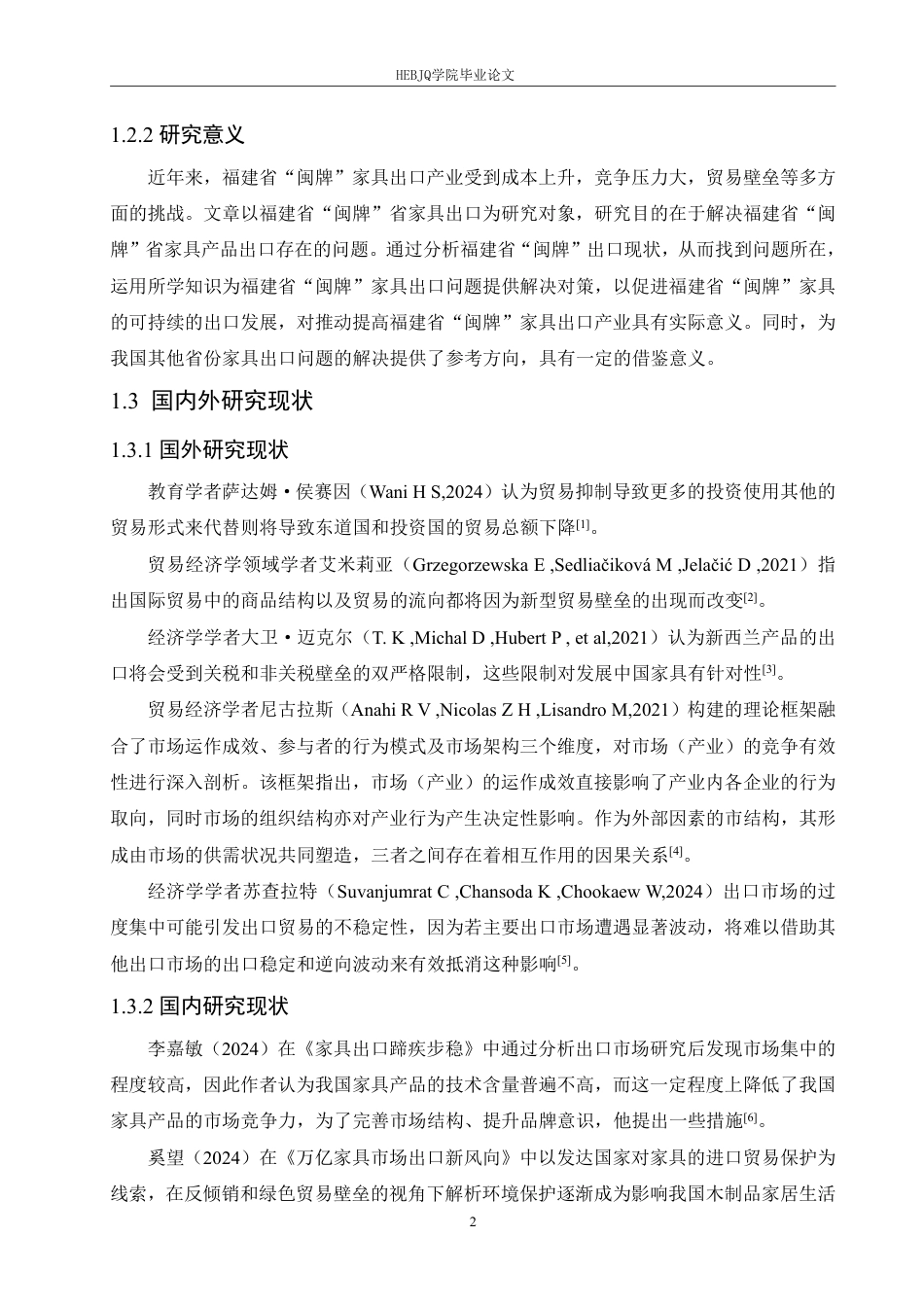 25年CH国际经济与贸易 福建省“闽牌”家具出口业务分析-约17760字符终稿.pdf_第6页