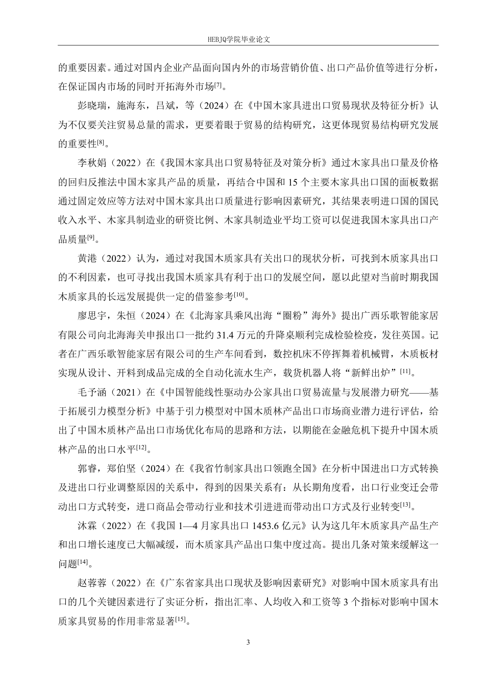 25年CH国际经济与贸易 福建省“闽牌”家具出口业务分析-约17760字符终稿.pdf_第7页