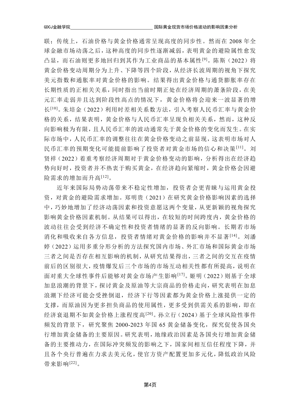 25年CH金融工程 国际黄金现货市场价格波动的影响因素分析-约24895字符.pdf_第9页