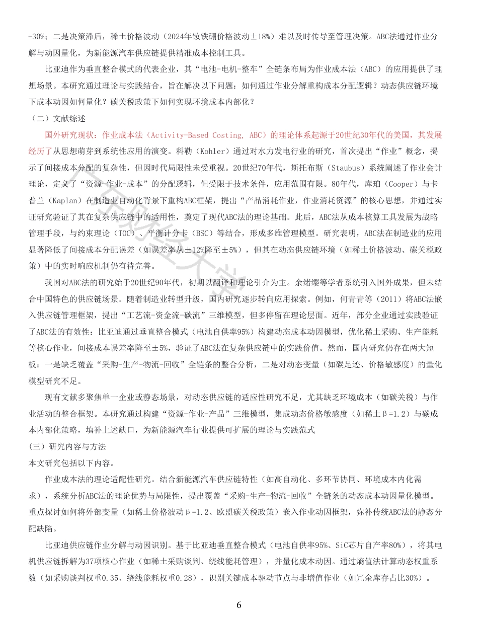 25年CH会计学 基于作业成本法的新能源汽车电机供应链成本控制研究-以比亚迪电机系统开发部门为例-原文对照报告-约16985字符.pdf_第5页