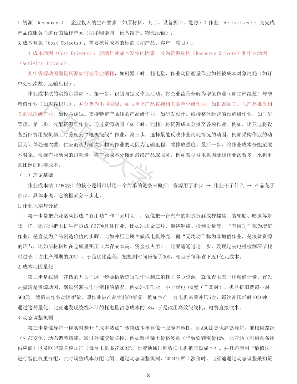 25年CH会计学 基于作业成本法的新能源汽车电机供应链成本控制研究-以比亚迪电机系统开发部门为例-原文对照报告-约16985字符.pdf_第7页