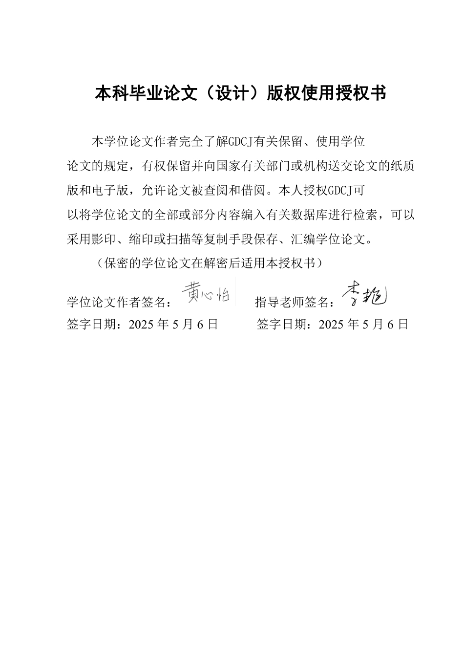 25年CH土地资源管理 广东省耕地细碎化空间特征及土地整治对策研究-约22284字符.pdf_第1页
