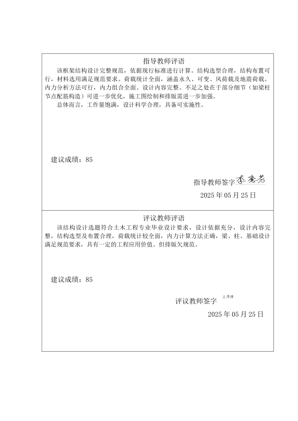25年CH土木工程 内蒙古呼和浩特市德胜家园2#住宅楼结构设计-约13751字符终稿.docx_第1页