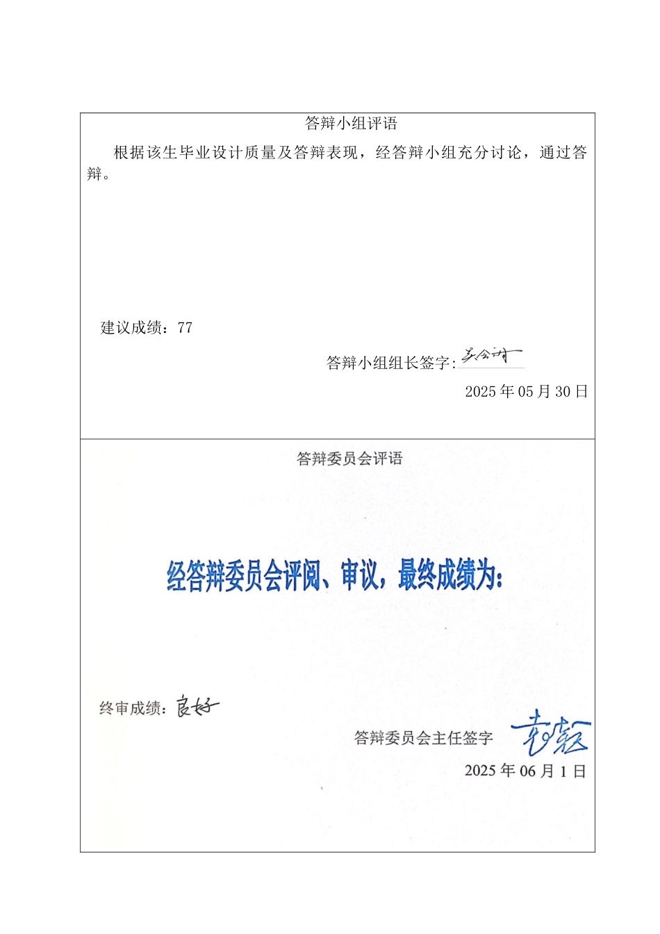 25年CH土木工程 内蒙古呼和浩特市德胜家园2#住宅楼结构设计-约13751字符终稿.docx_第2页