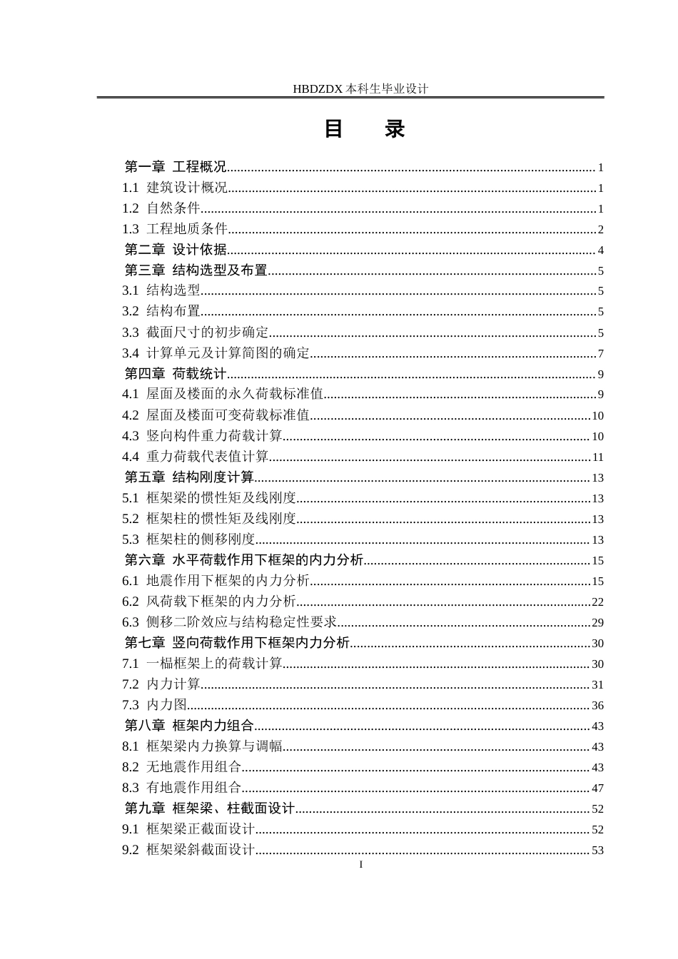 25年CH土木工程 内蒙古呼和浩特市德胜家园2#住宅楼结构设计-约13751字符终稿.docx_第4页