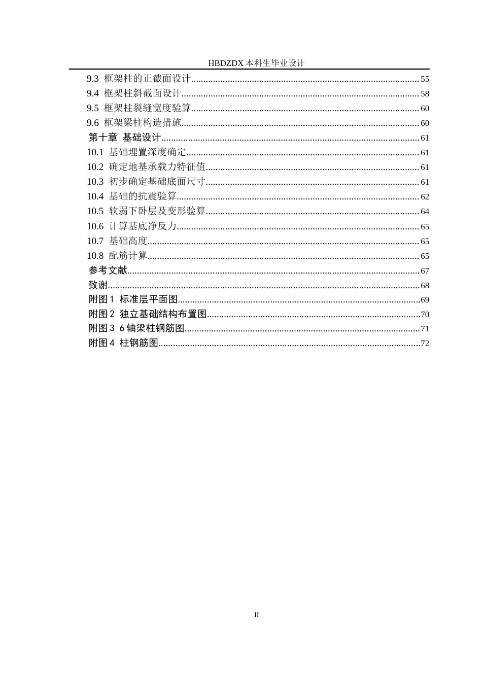 25年CH土木工程 内蒙古呼和浩特市德胜家园2#住宅楼结构设计-约13751字符终稿.docx_第5页