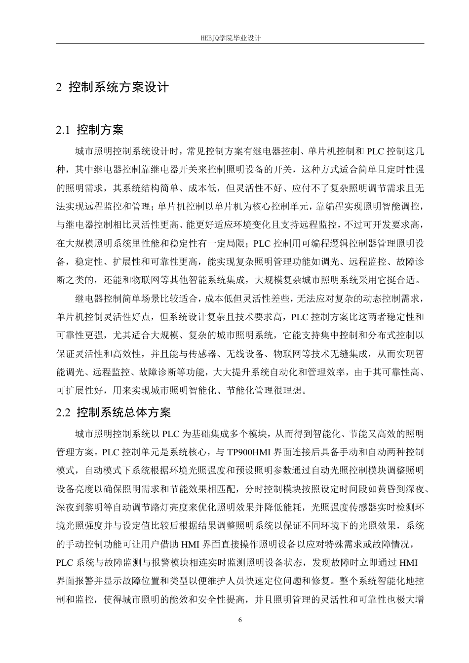 25年CH电气工程及其自动化  基于PLC的城市照明控制系统设计-约15101字符终稿.pdf_第10页