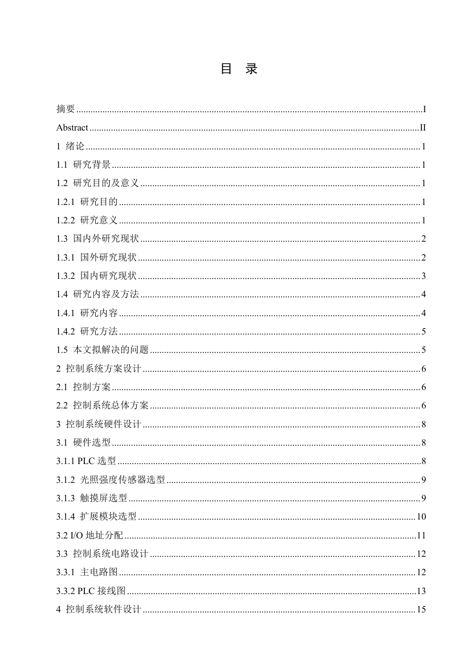 25年CH电气工程及其自动化  基于PLC的城市照明控制系统设计-约15101字符终稿.pdf_第3页