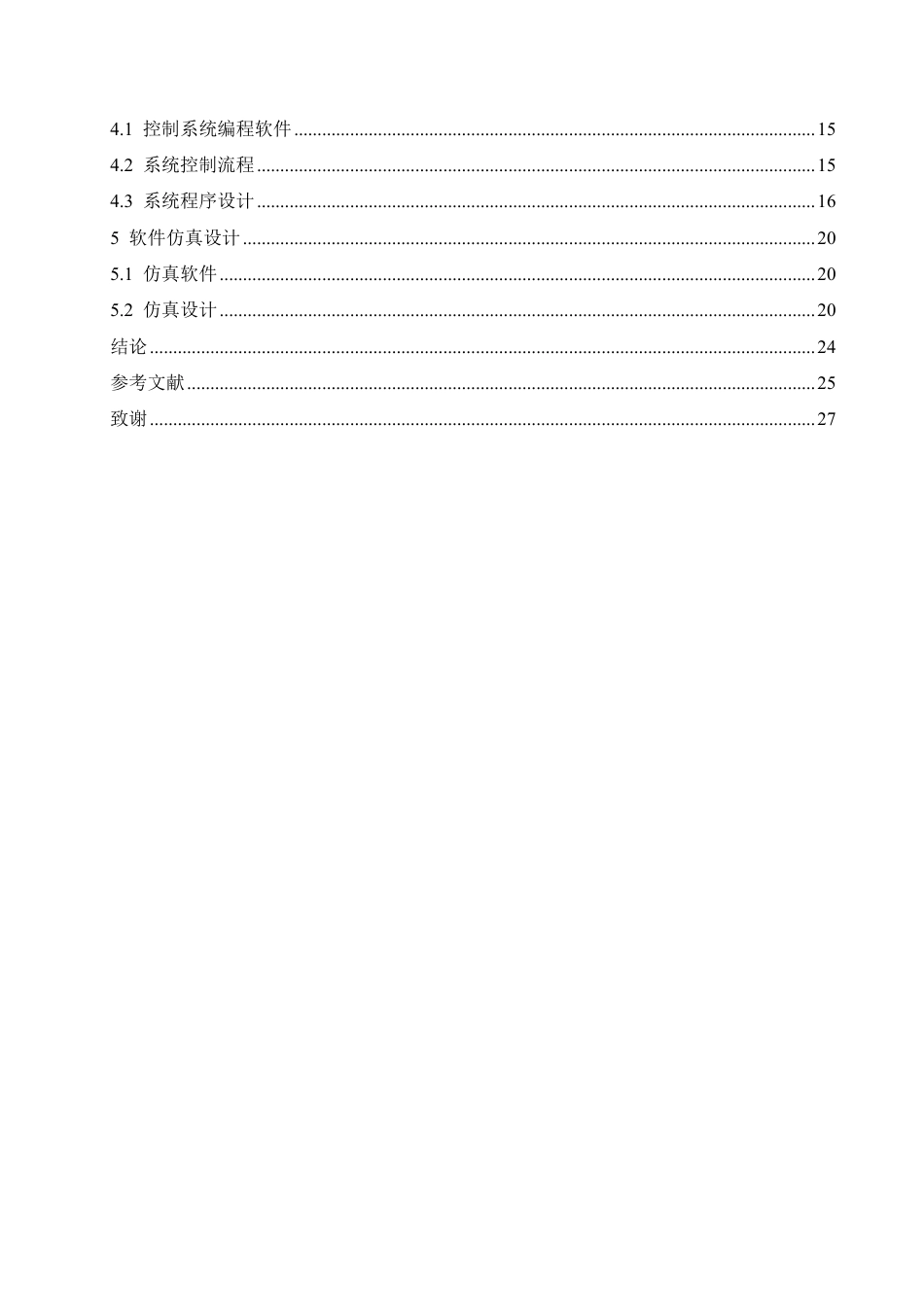 25年CH电气工程及其自动化  基于PLC的城市照明控制系统设计-约15101字符终稿.pdf_第4页