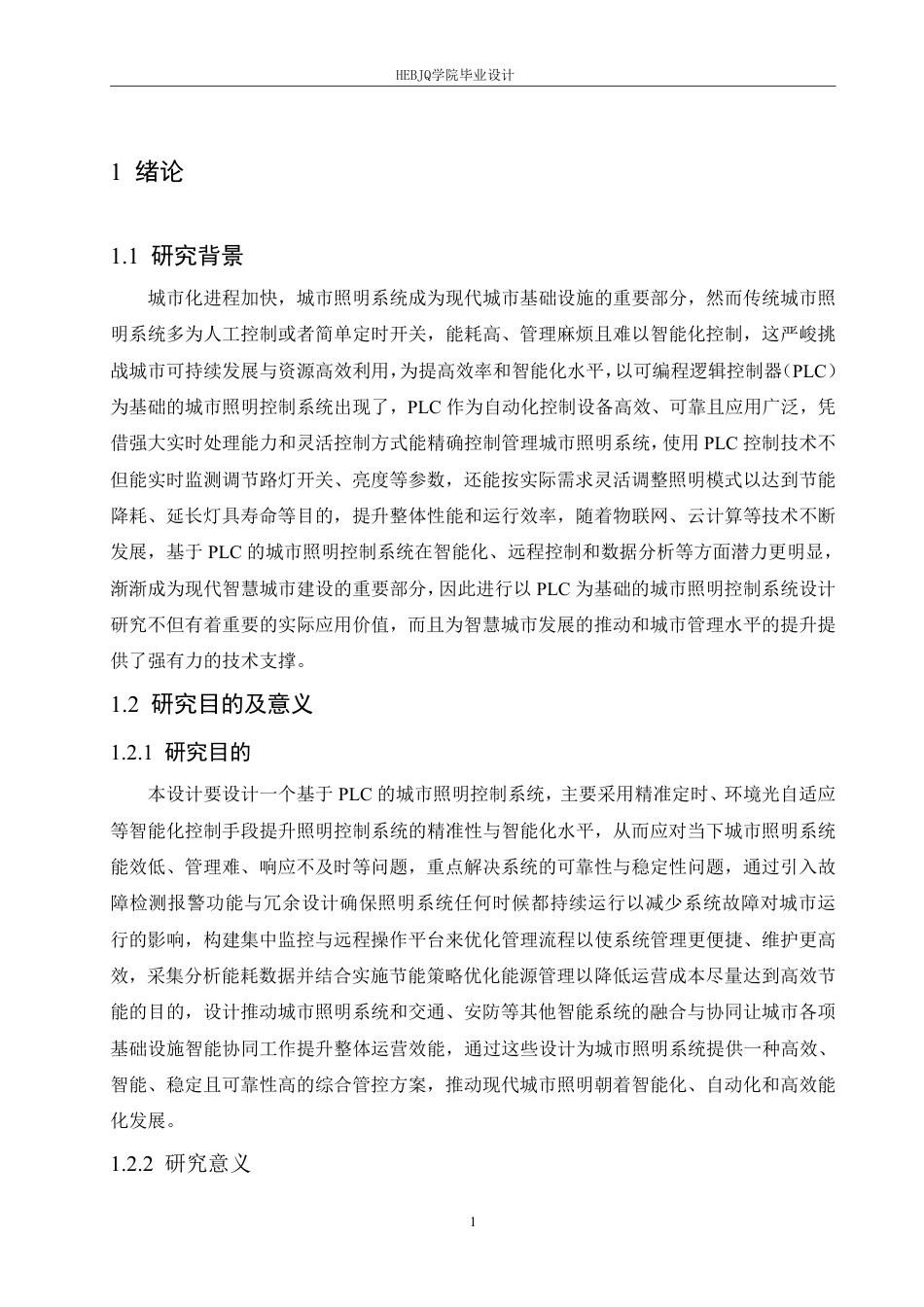 25年CH电气工程及其自动化  基于PLC的城市照明控制系统设计-约15101字符终稿.pdf_第5页