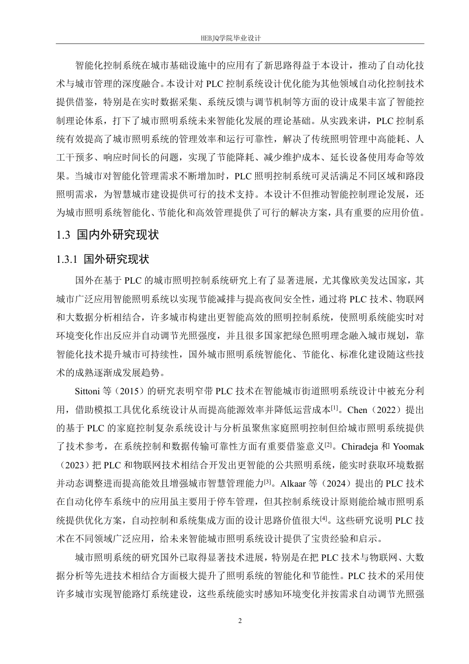 25年CH电气工程及其自动化  基于PLC的城市照明控制系统设计-约15101字符终稿.pdf_第6页