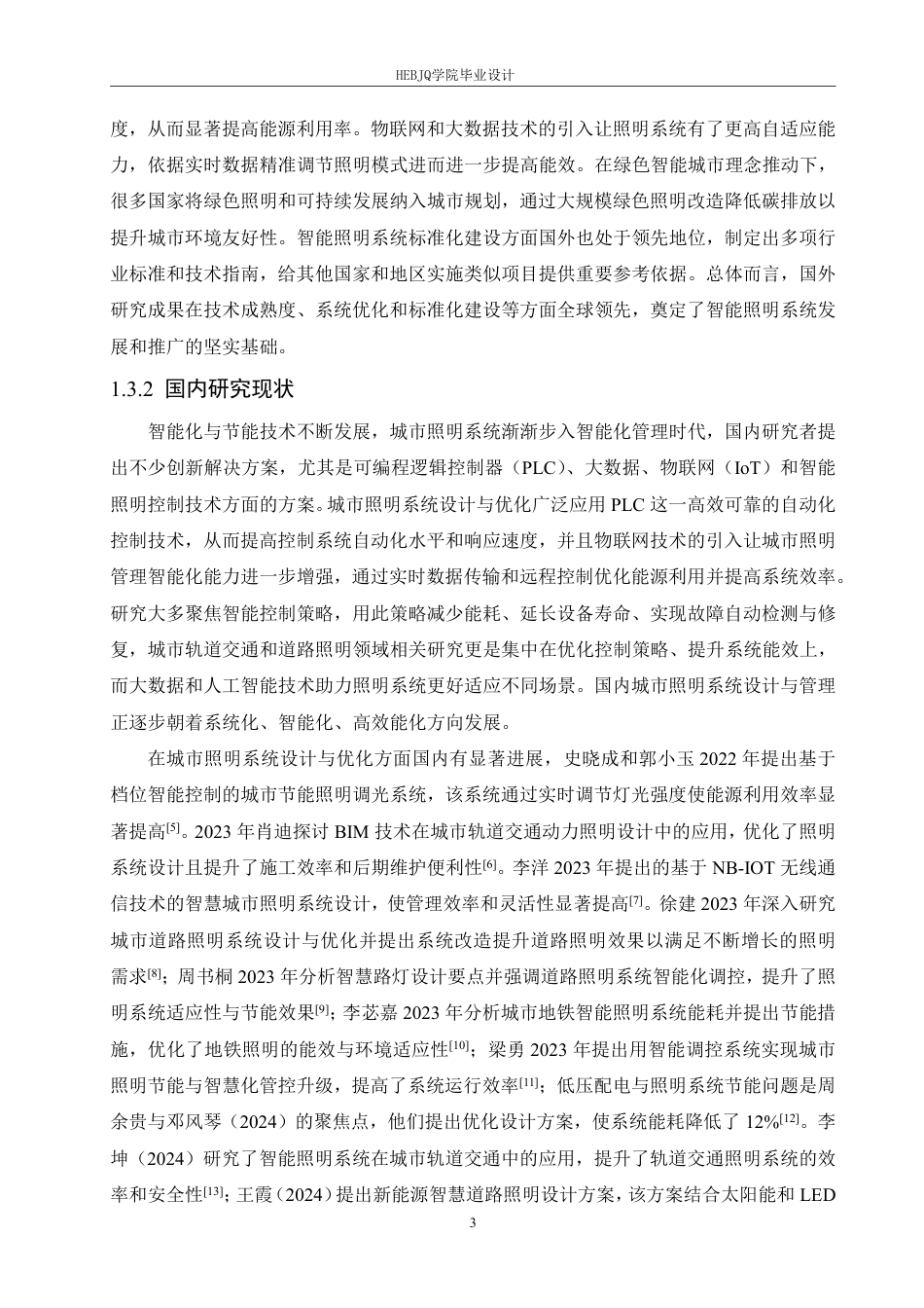 25年CH电气工程及其自动化  基于PLC的城市照明控制系统设计-约15101字符终稿.pdf_第7页