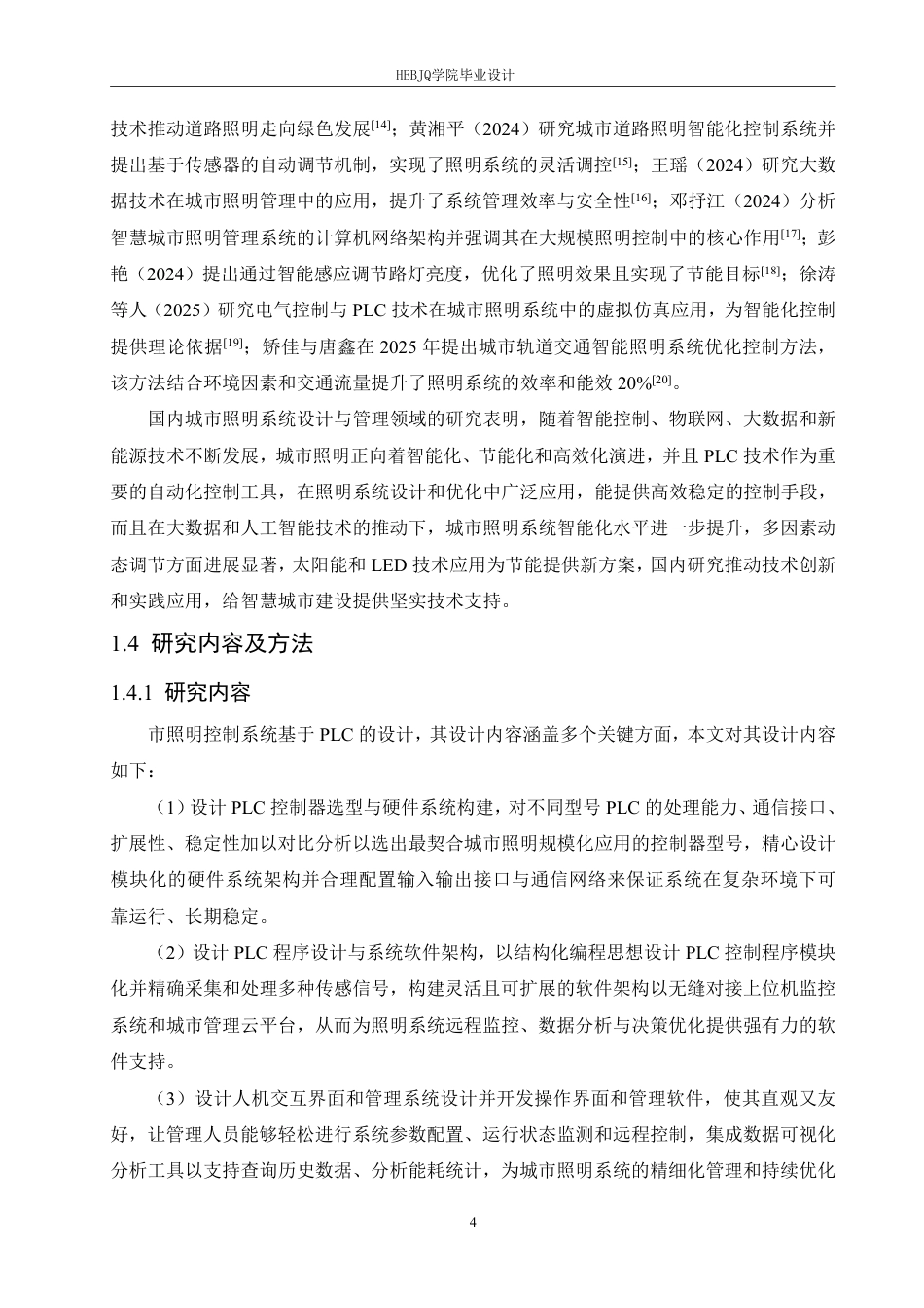 25年CH电气工程及其自动化  基于PLC的城市照明控制系统设计-约15101字符终稿.pdf_第8页