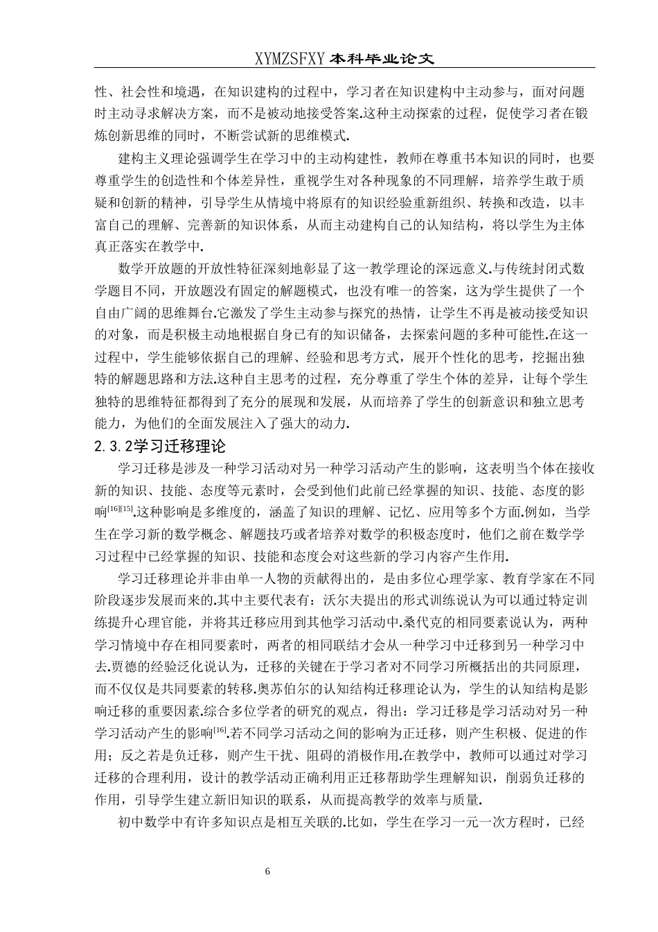 25年CH数学与应用数学 人教版八年级数学开放题型的解题探究终稿-约19388字符.docx_第10页