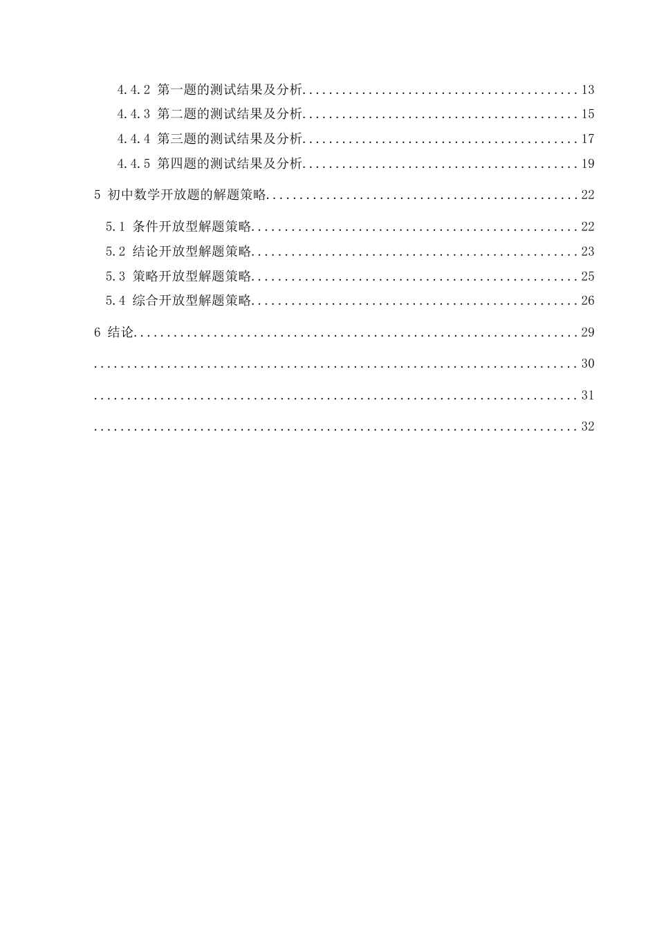 25年CH数学与应用数学 人教版八年级数学开放题型的解题探究终稿-约19388字符.docx_第2页