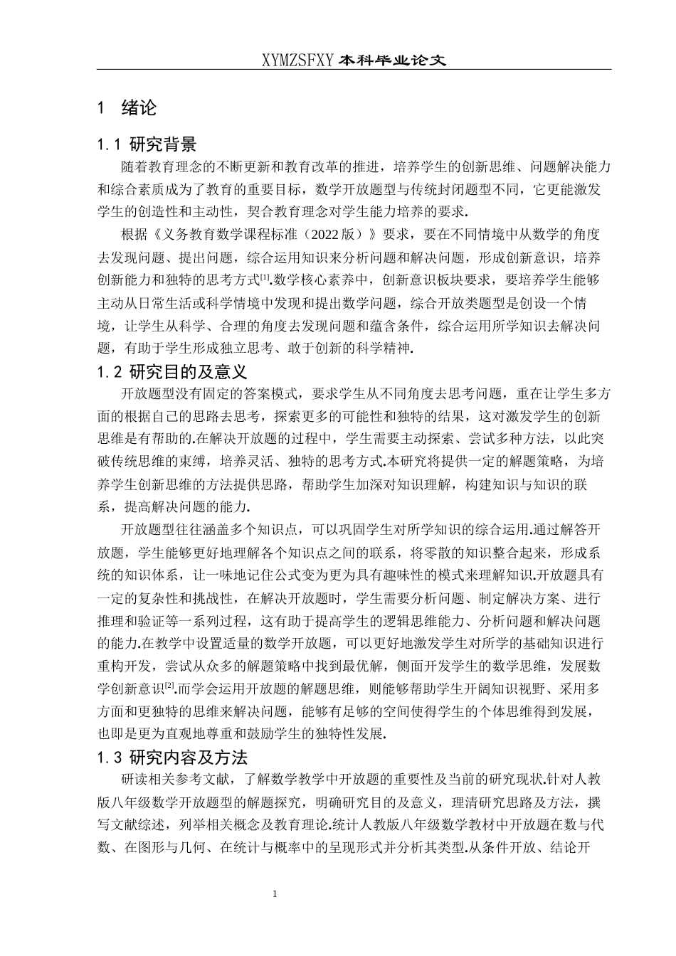 25年CH数学与应用数学 人教版八年级数学开放题型的解题探究终稿-约19388字符.docx_第5页