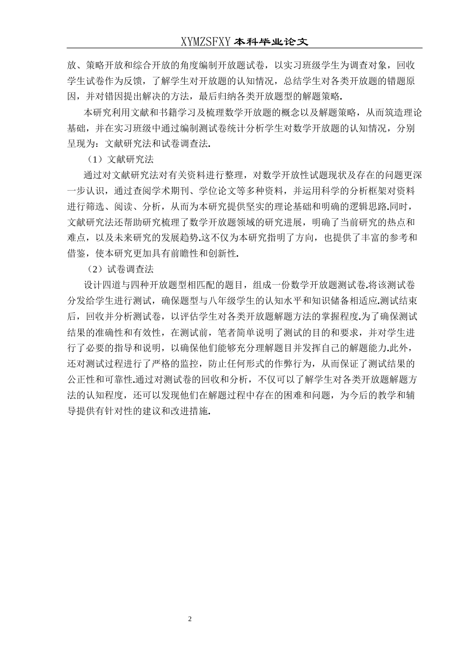 25年CH数学与应用数学 人教版八年级数学开放题型的解题探究终稿-约19388字符.docx_第6页