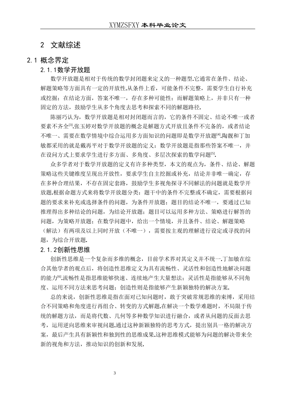 25年CH数学与应用数学 人教版八年级数学开放题型的解题探究终稿-约19388字符.docx_第7页
