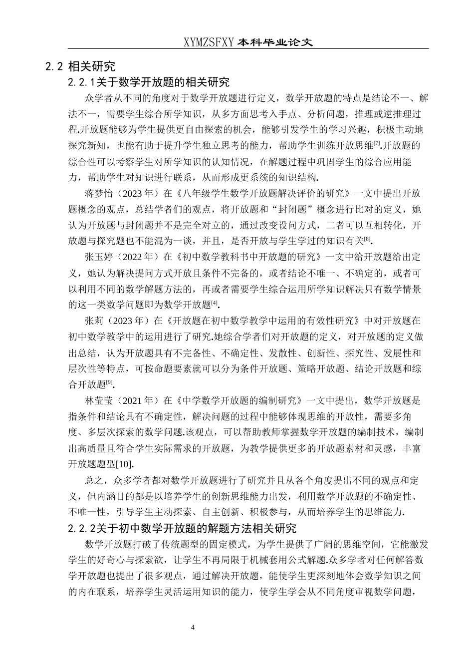 25年CH数学与应用数学 人教版八年级数学开放题型的解题探究终稿-约19388字符.docx_第8页