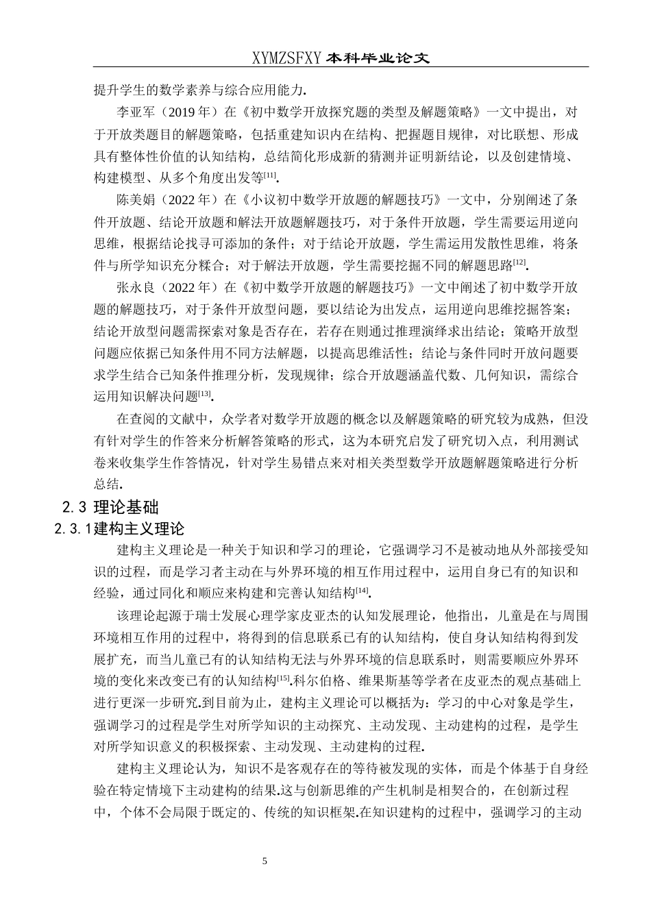 25年CH数学与应用数学 人教版八年级数学开放题型的解题探究终稿-约19388字符.docx_第9页