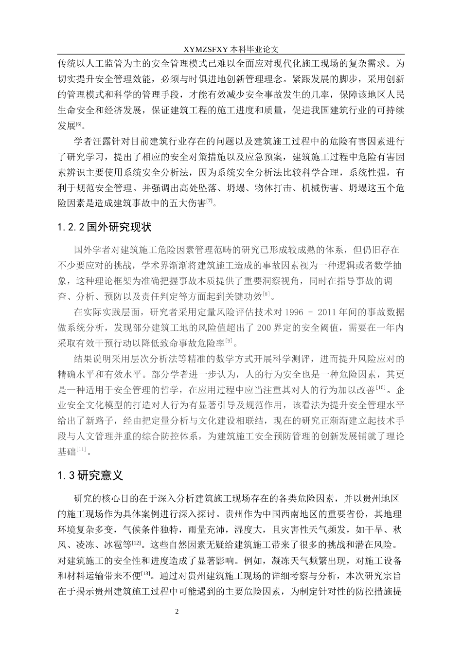 25年CH安全工程-建筑施工现场危险因素分析研究及评价-以某施工现场为例终稿-约15001字符.docx_第7页