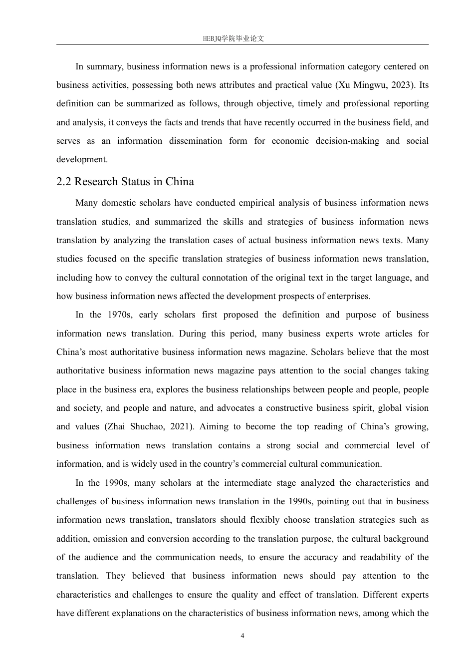 25年CH商务英语 目的论视角下商务资讯新闻翻译研究-约77941字符终稿.pdf_第8页
