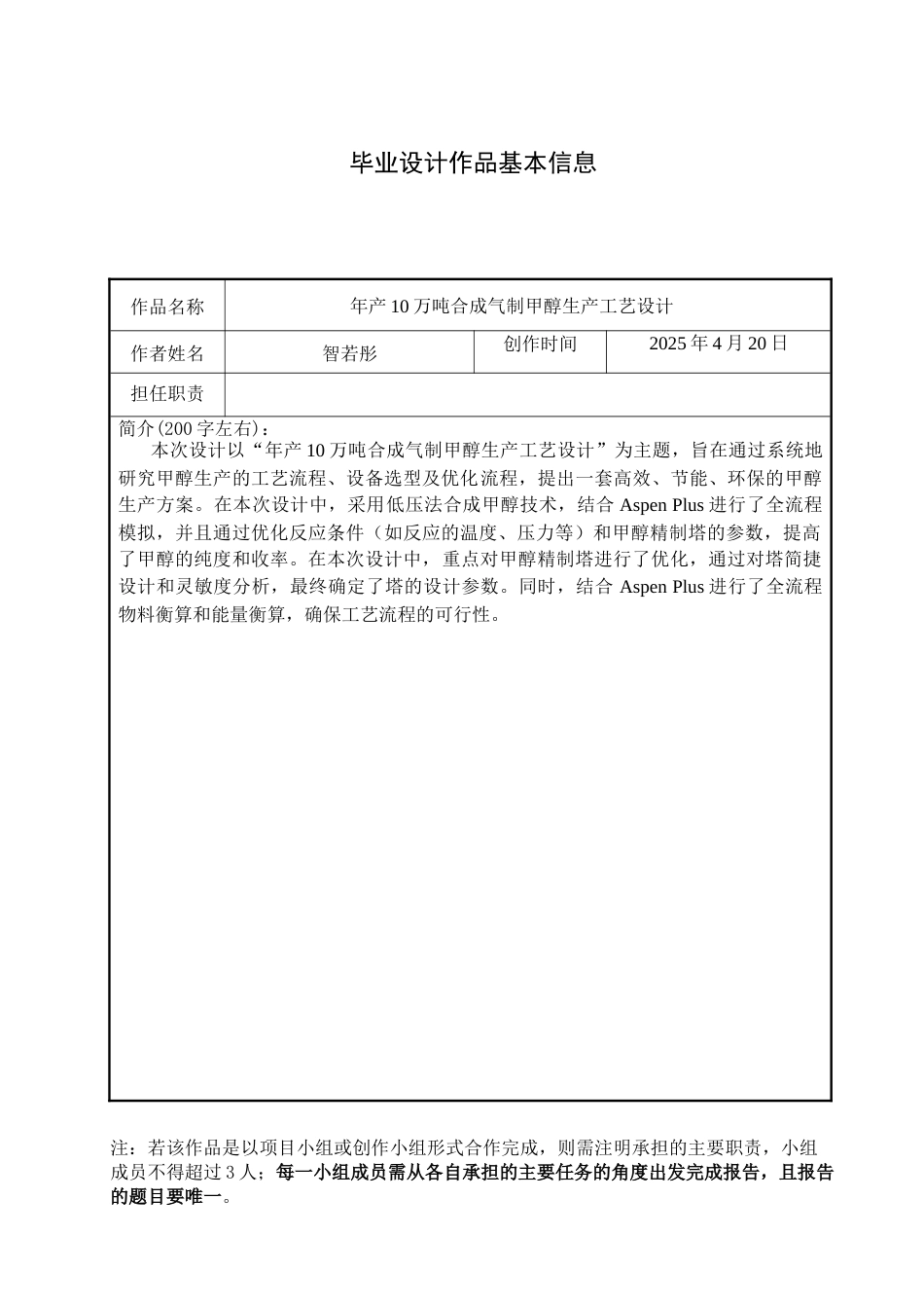 25年CH化学工程 年产10万吨合成气制甲醇生产工艺。最终稿-约12563字符.docx_第2页