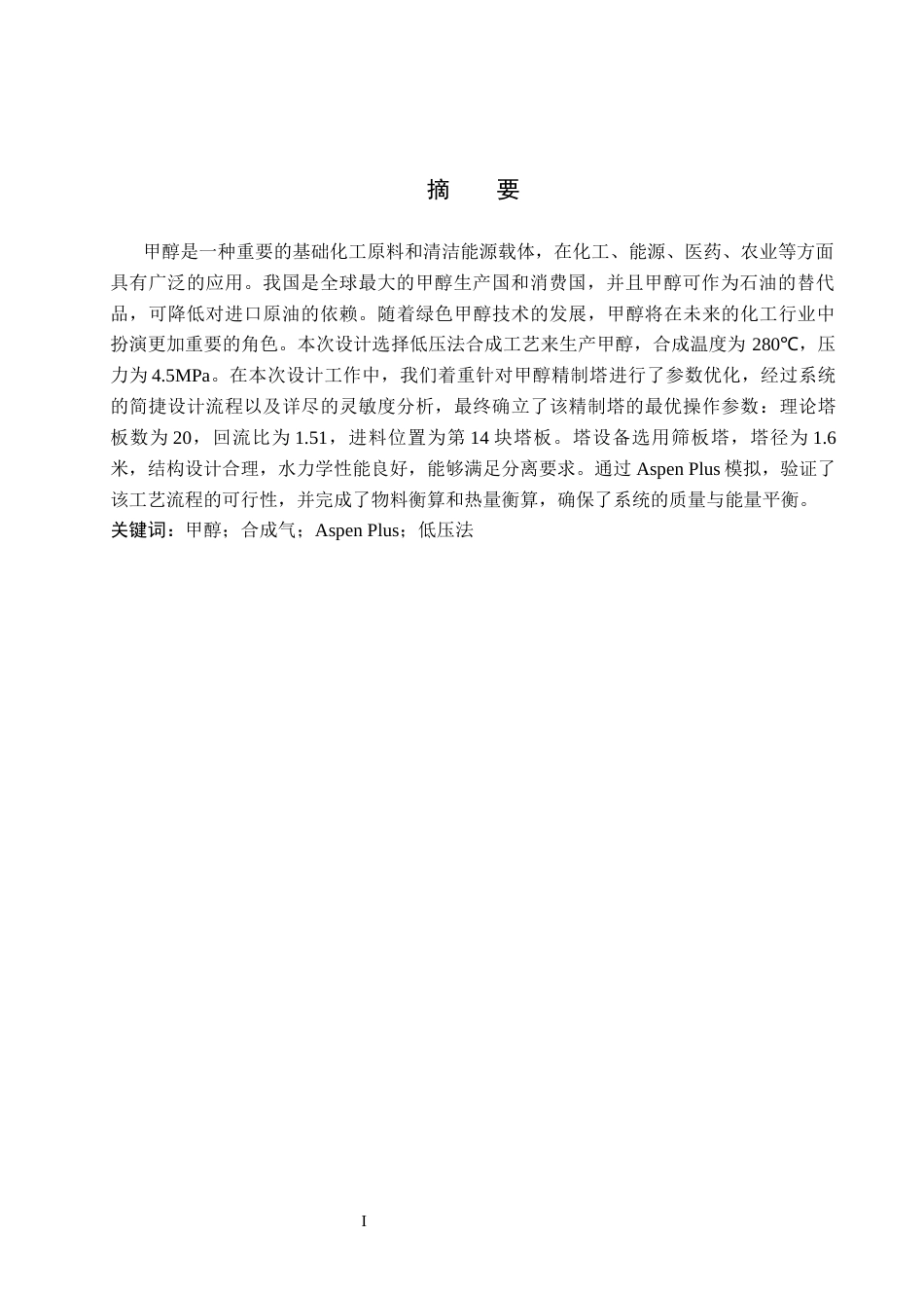 25年CH化学工程 年产10万吨合成气制甲醇生产工艺。最终稿-约12563字符.docx_第3页