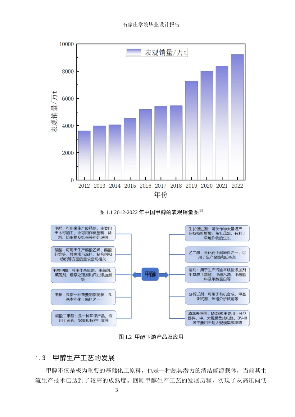 25年CH化学工程 年产10万吨合成气制甲醇生产工艺。最终稿-约12563字符.docx_第9页