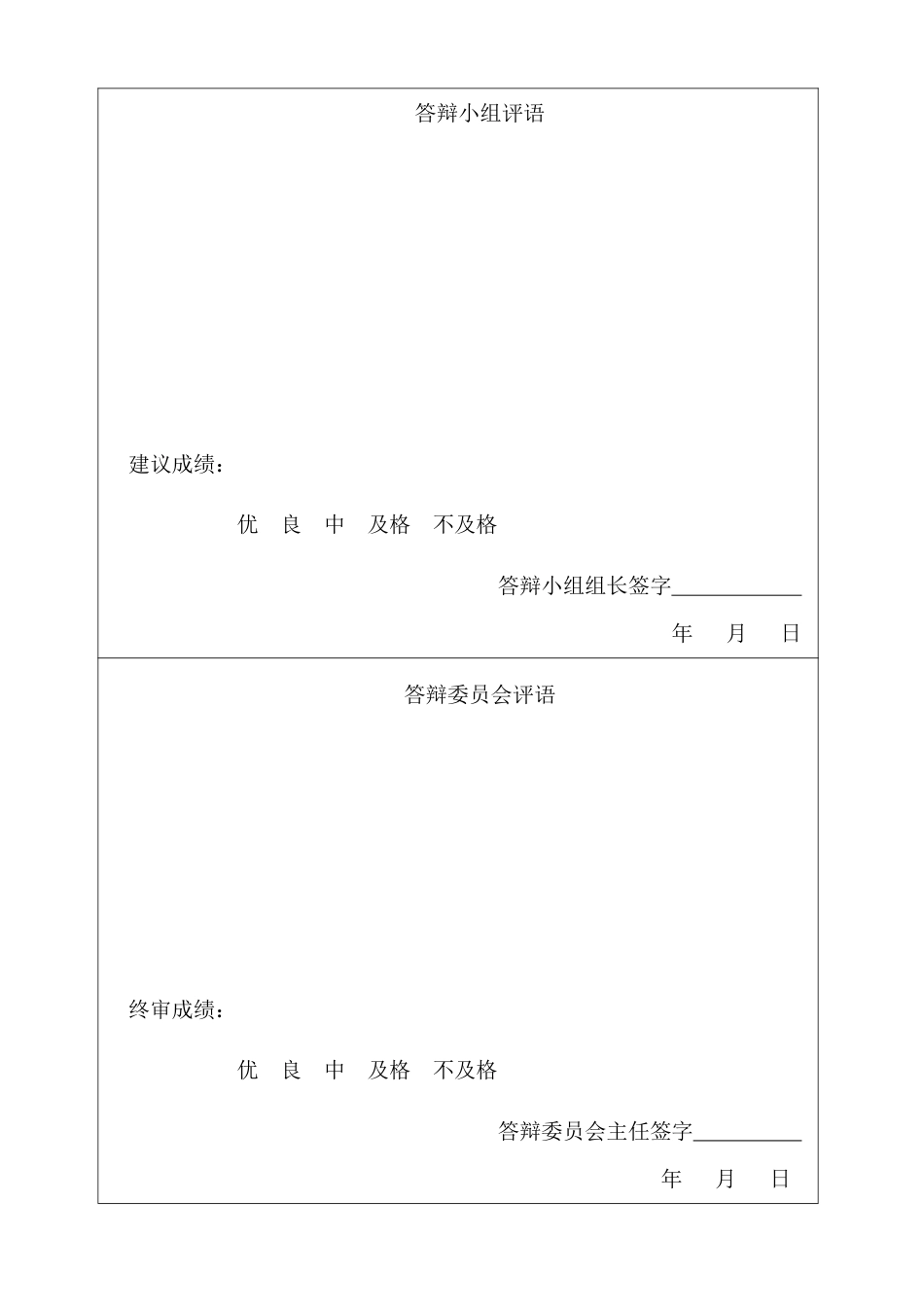 25年CH金融学 湖北省绿色信贷支持钢铁产业绿色低碳转型研究-约17805字符.pdf_第2页