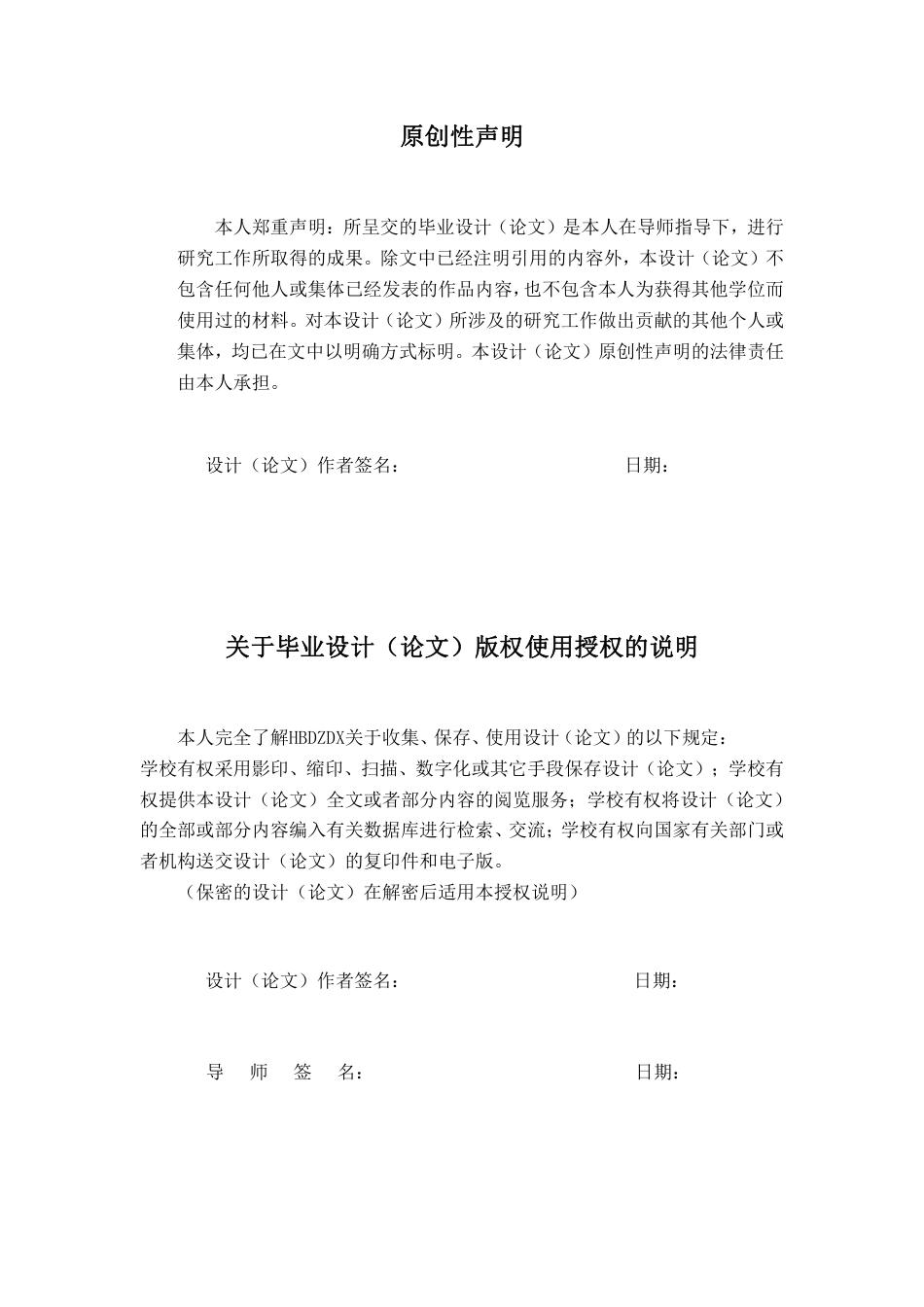 25年CH金融学 湖北省绿色信贷支持钢铁产业绿色低碳转型研究-约17805字符.pdf_第3页