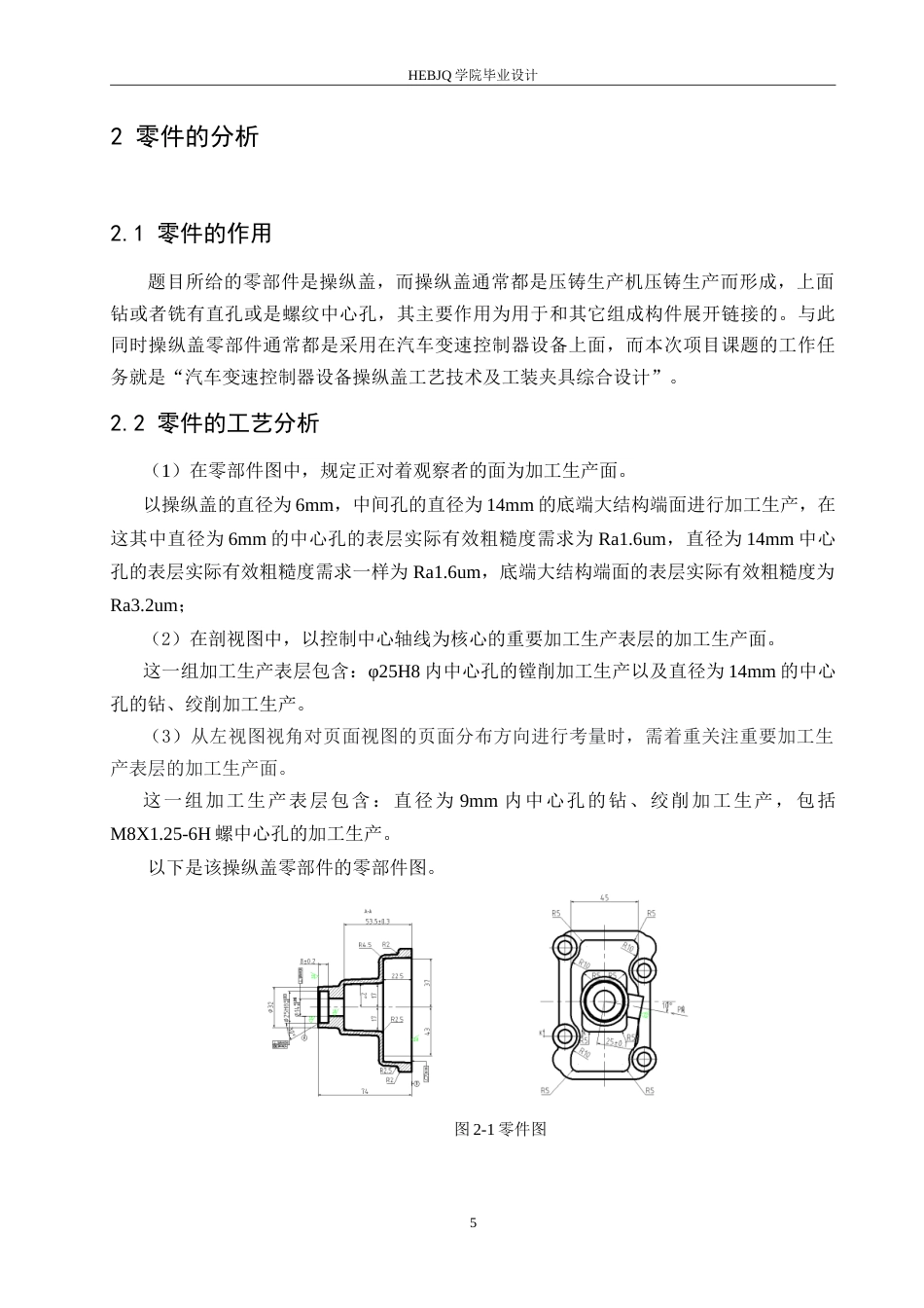 25年CH汽车服务工程 汽车变速器操纵盖工艺及工装夹具设计-约26094字符.doc_第10页