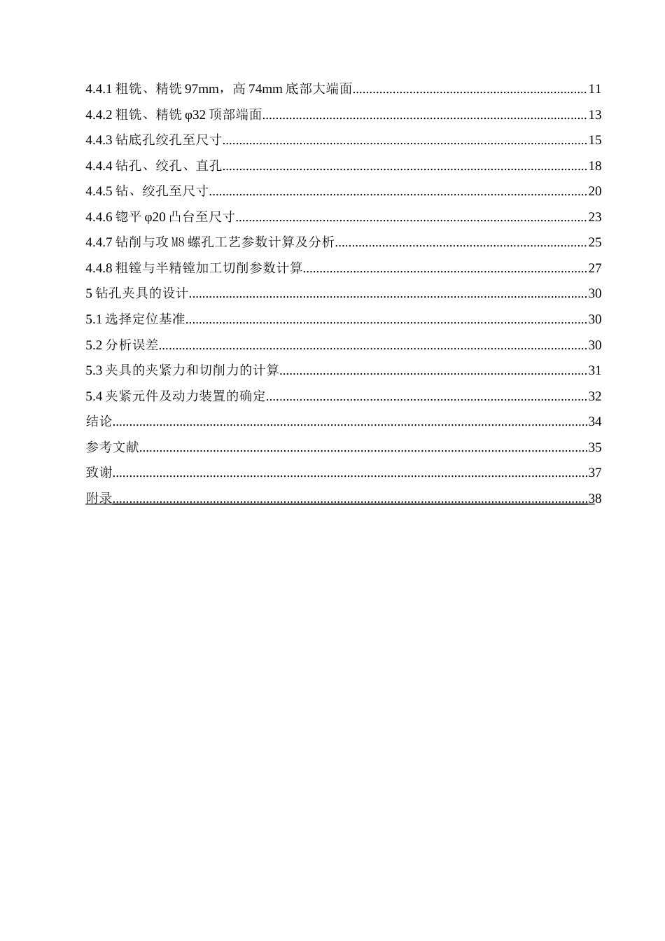 25年CH汽车服务工程 汽车变速器操纵盖工艺及工装夹具设计-约26094字符.doc_第5页