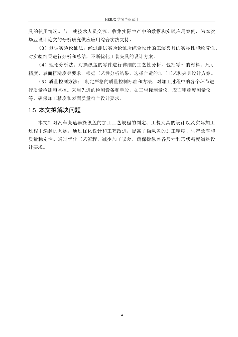 25年CH汽车服务工程 汽车变速器操纵盖工艺及工装夹具设计-约26094字符.doc_第9页