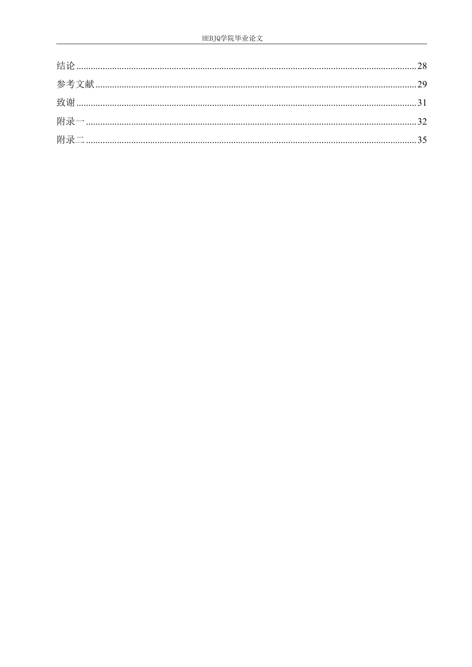 25年CH 人力资源管理 三精大庆玻璃工业园质检员招聘问题 -约24534字符终稿.pdf_第5页