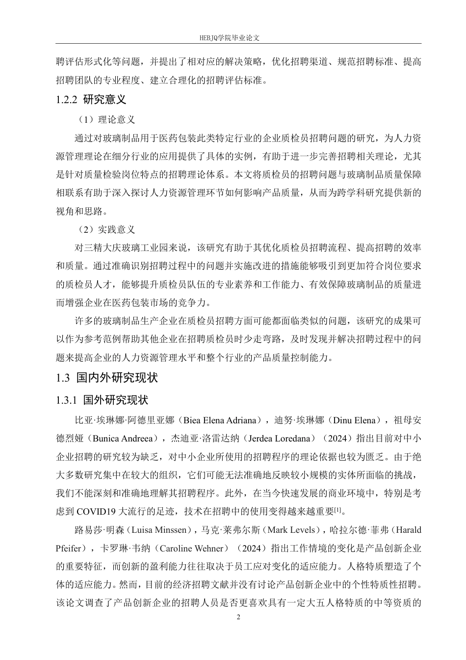 25年CH 人力资源管理 三精大庆玻璃工业园质检员招聘问题 -约24534字符终稿.pdf_第7页