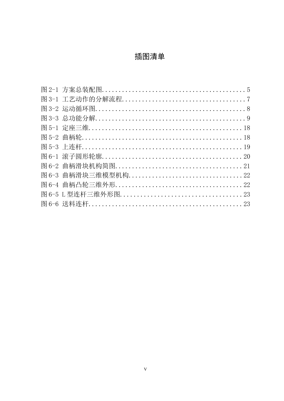 25年机械自动化本科 一种药片压片机的设计-约13049字符最终版.docx_第8页