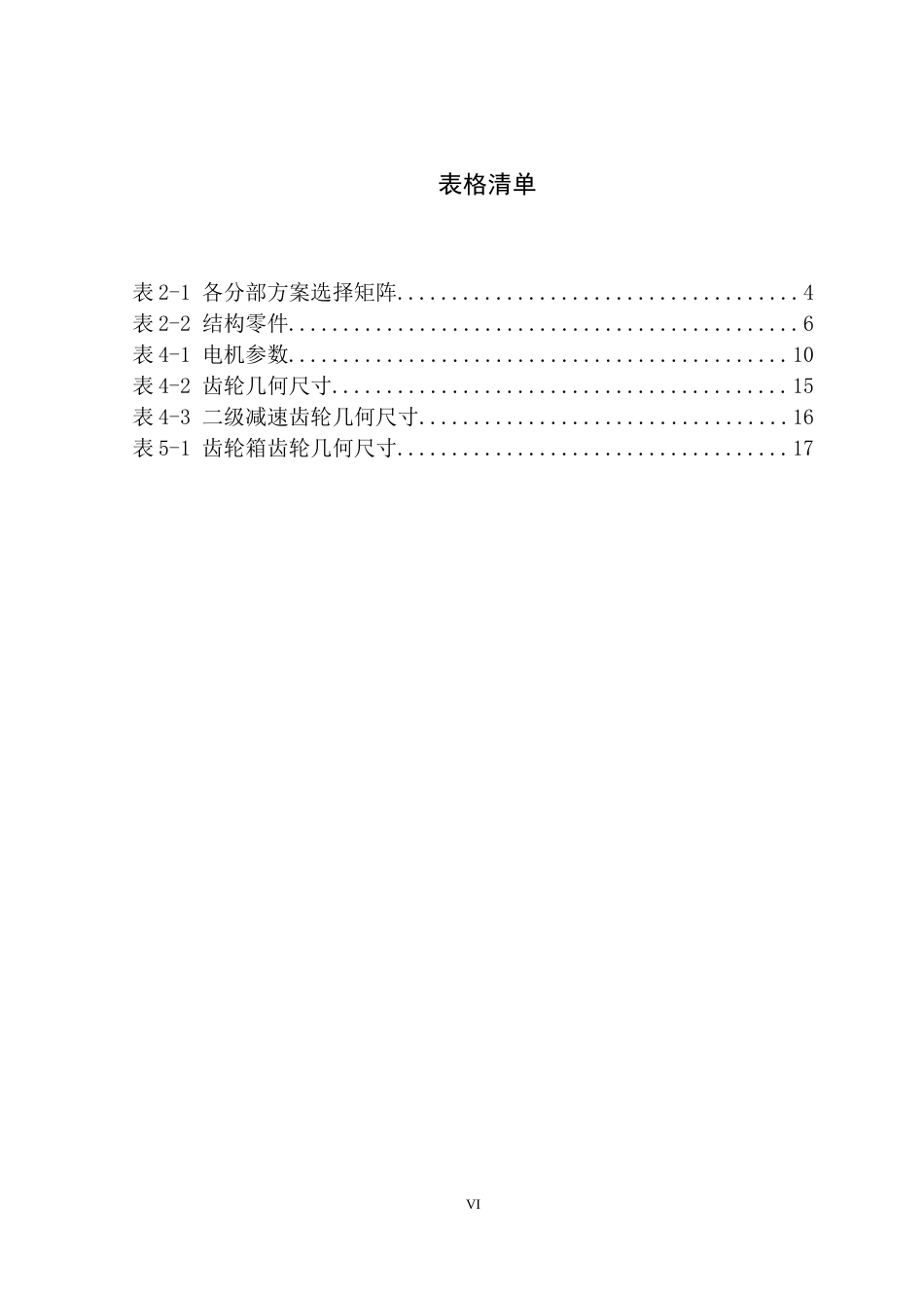 25年机械自动化本科 一种药片压片机的设计-约13049字符最终版.docx_第9页