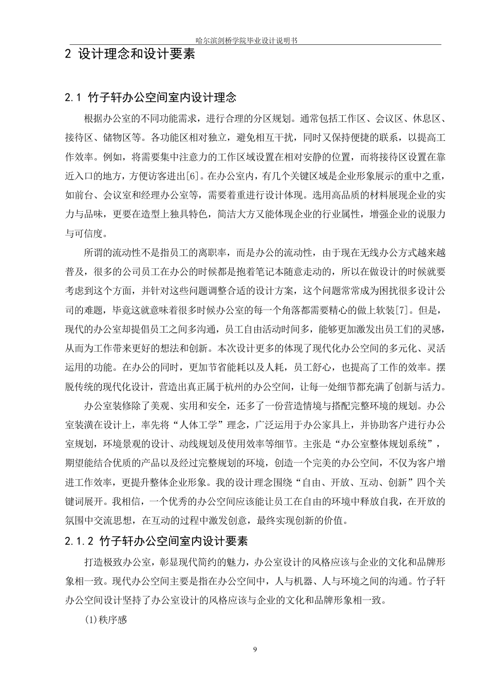 25年CH  竹子轩办公空间室内设计 1月-成教.pdf_第10页