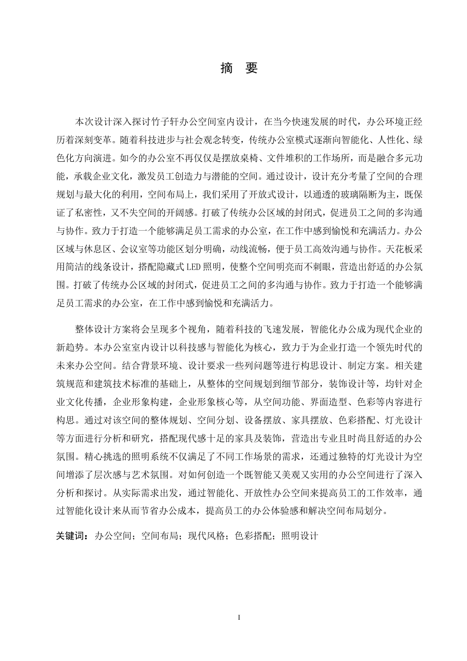 25年CH  竹子轩办公空间室内设计 1月-成教.pdf_第2页