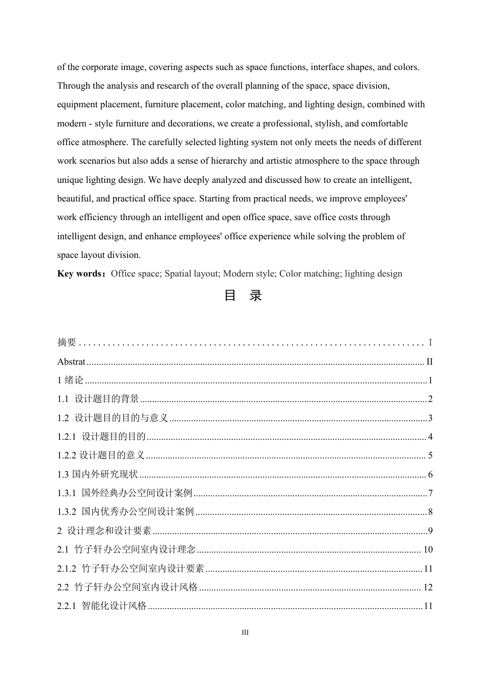 25年CH  竹子轩办公空间室内设计 1月-成教.pdf_第4页