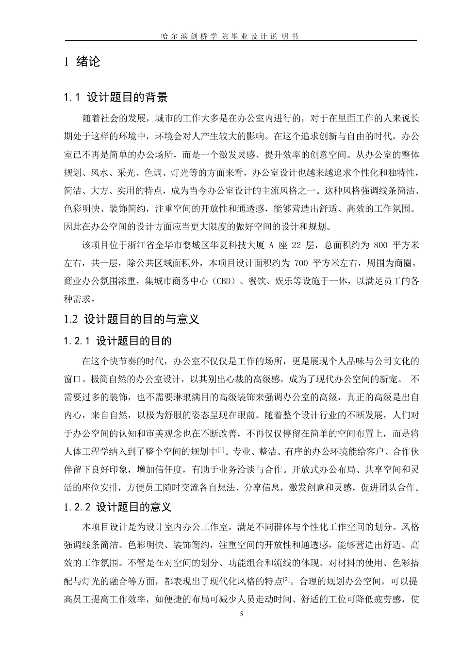 25年CH  竹子轩办公空间室内设计 1月-成教.pdf_第6页