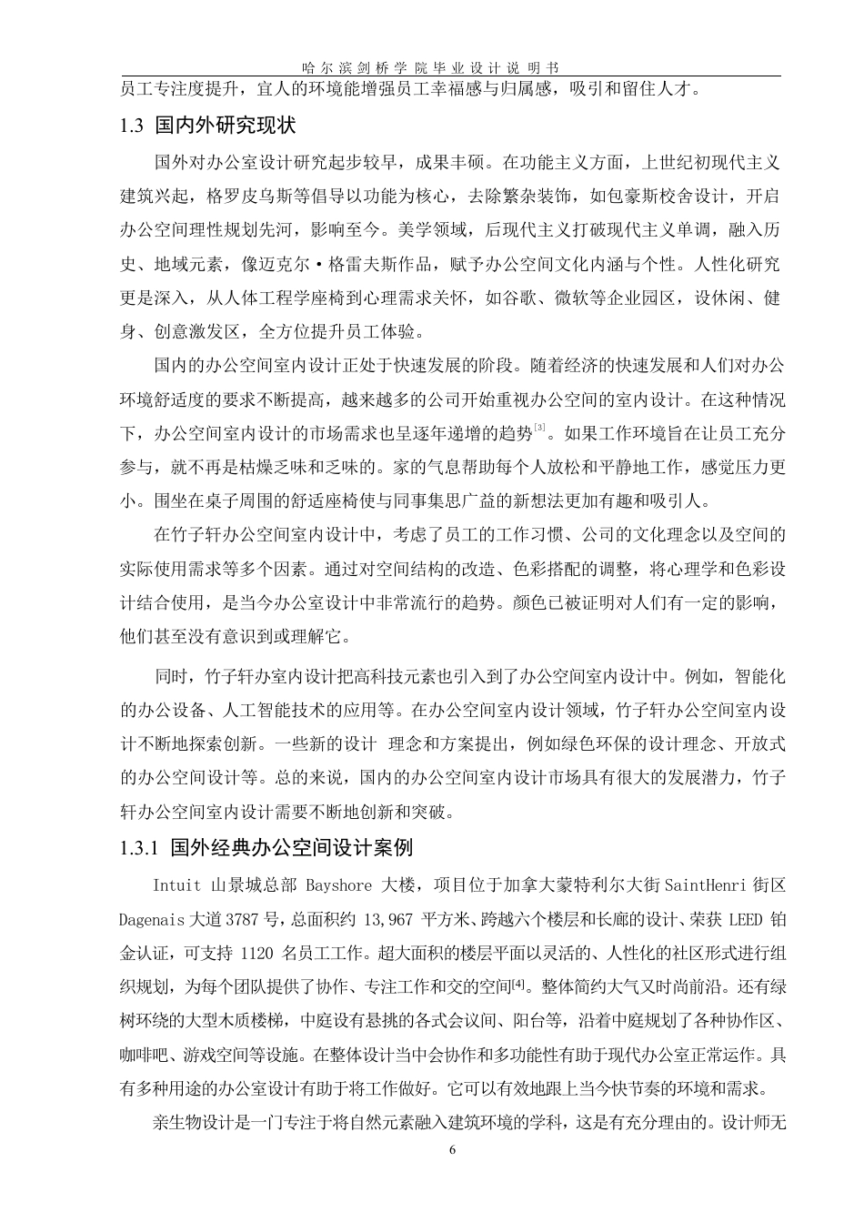 25年CH  竹子轩办公空间室内设计 1月-成教.pdf_第7页