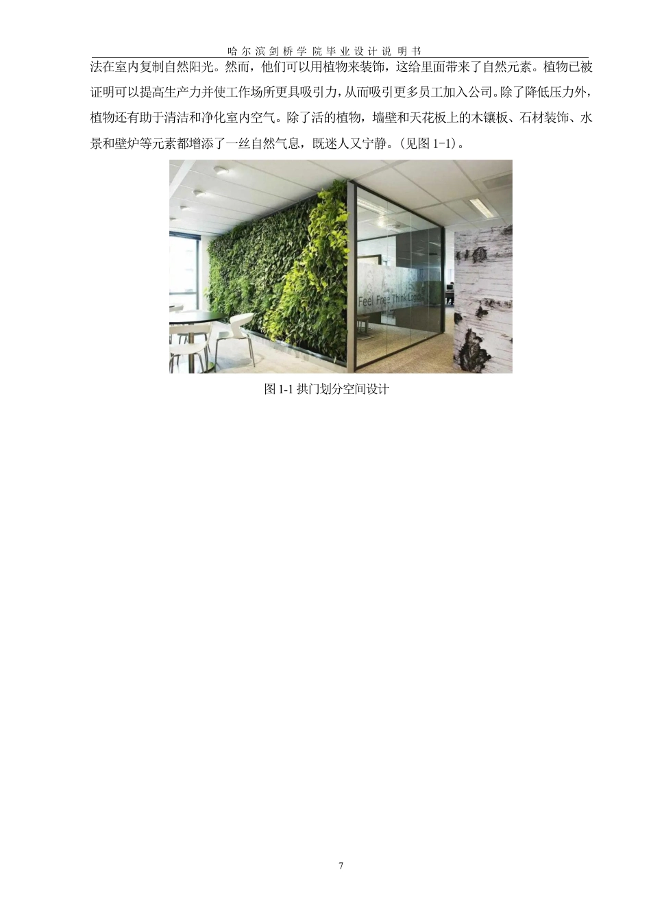25年CH  竹子轩办公空间室内设计 1月-成教.pdf_第8页